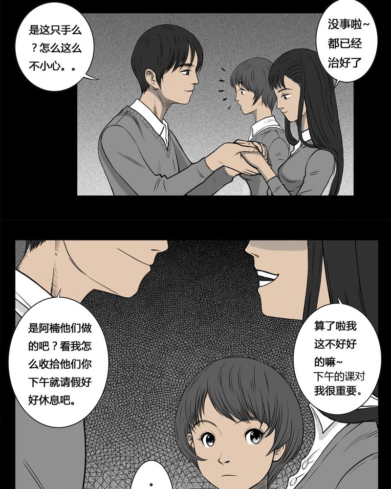 《西陵学院灵异短篇集》漫画最新章节第3章：虫女(一)免费下拉式在线观看章节第【3】张图片