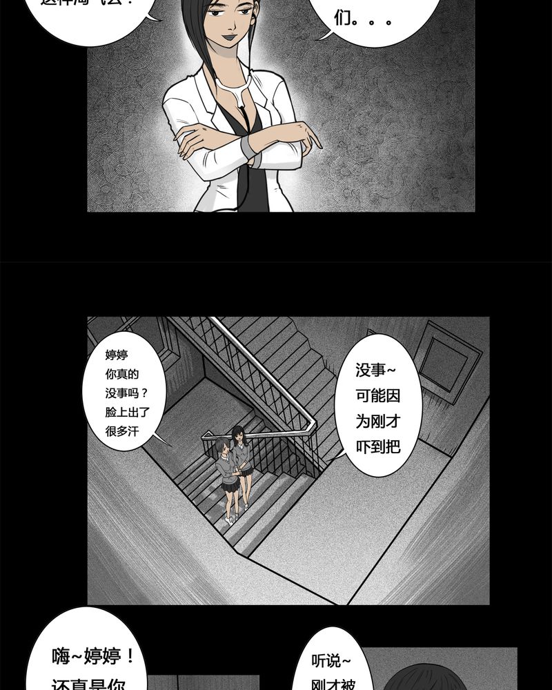 《西陵学院灵异短篇集》漫画最新章节第3章：虫女(一)免费下拉式在线观看章节第【5】张图片