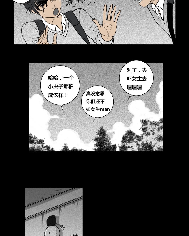 《西陵学院灵异短篇集》漫画最新章节第3章：虫女(一)免费下拉式在线观看章节第【24】张图片