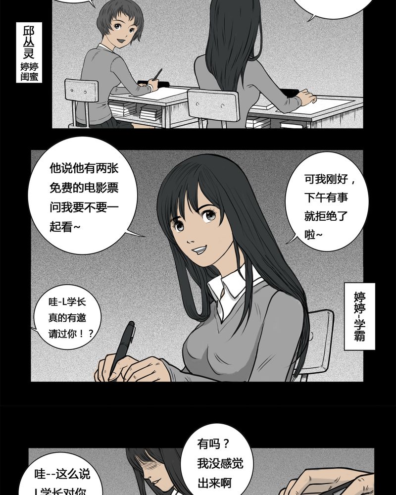 《西陵学院灵异短篇集》漫画最新章节第3章：虫女(一)免费下拉式在线观看章节第【22】张图片