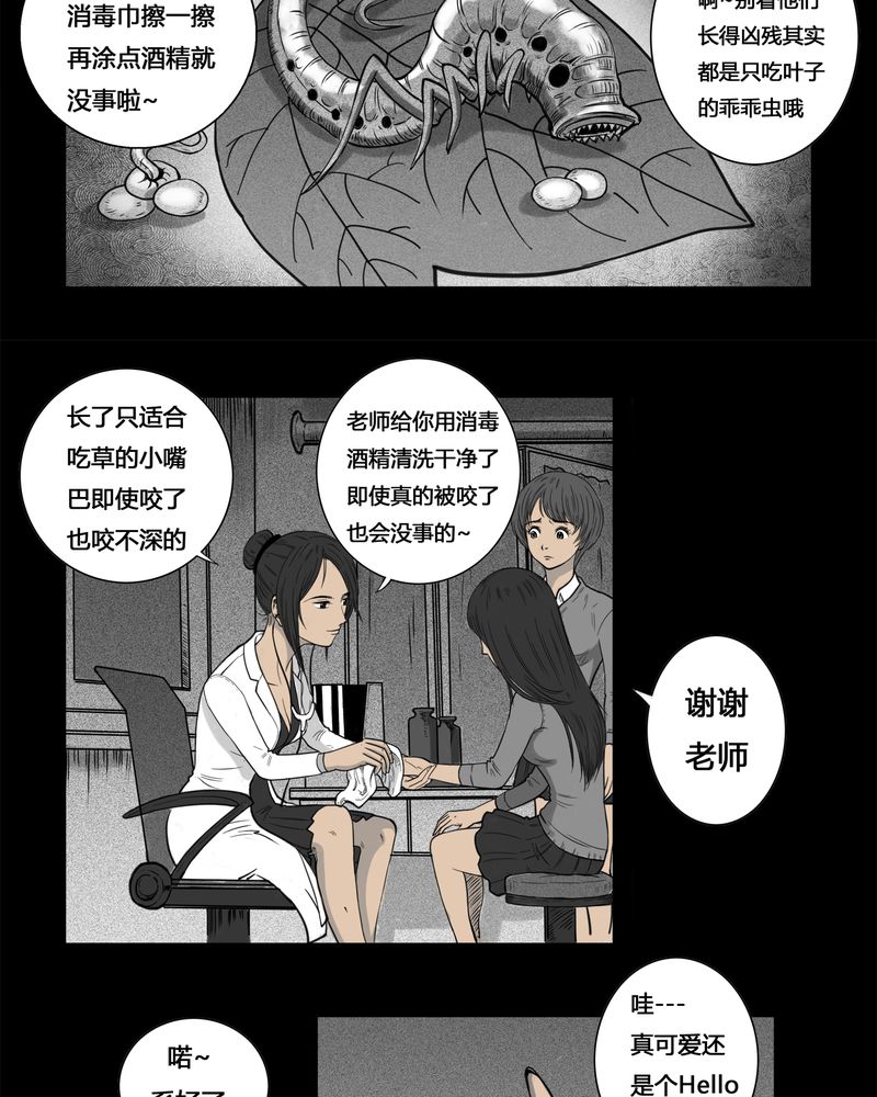 《西陵学院灵异短篇集》漫画最新章节第3章：虫女(一)免费下拉式在线观看章节第【7】张图片