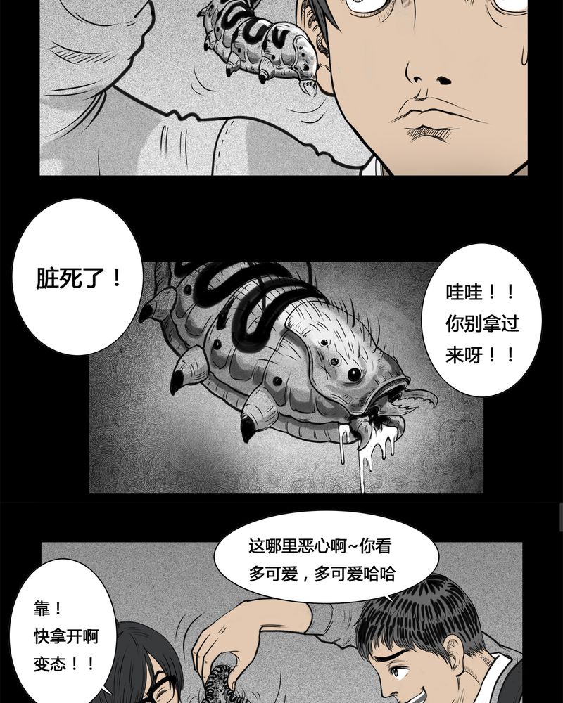 《西陵学院灵异短篇集》漫画最新章节第3章：虫女(一)免费下拉式在线观看章节第【25】张图片