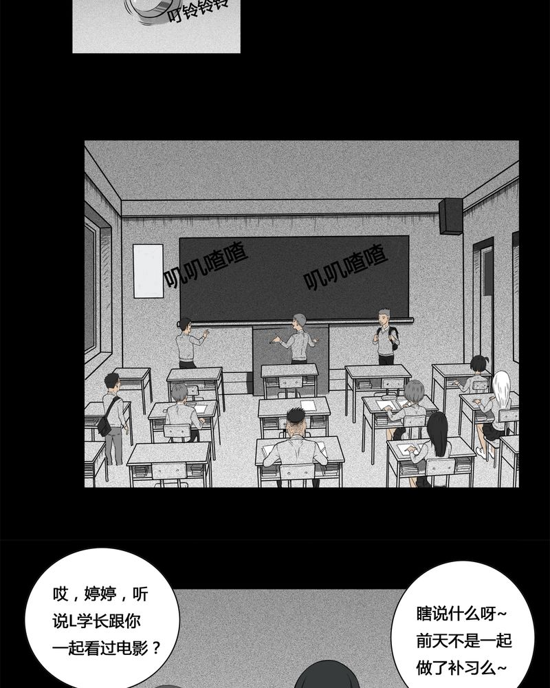 《西陵学院灵异短篇集》漫画最新章节第3章：虫女(一)免费下拉式在线观看章节第【23】张图片