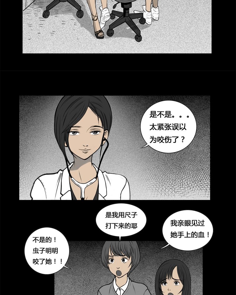 《西陵学院灵异短篇集》漫画最新章节第3章：虫女(一)免费下拉式在线观看章节第【9】张图片