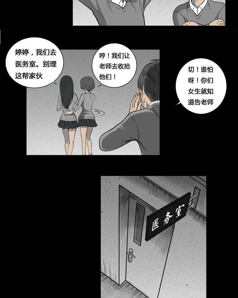 《西陵学院灵异短篇集》漫画最新章节第3章：虫女(一)免费下拉式在线观看章节第【13】张图片