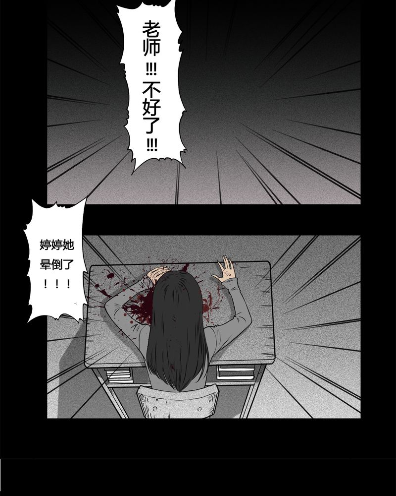 《西陵学院灵异短篇集》漫画最新章节第4章：虫女(二)免费下拉式在线观看章节第【11】张图片