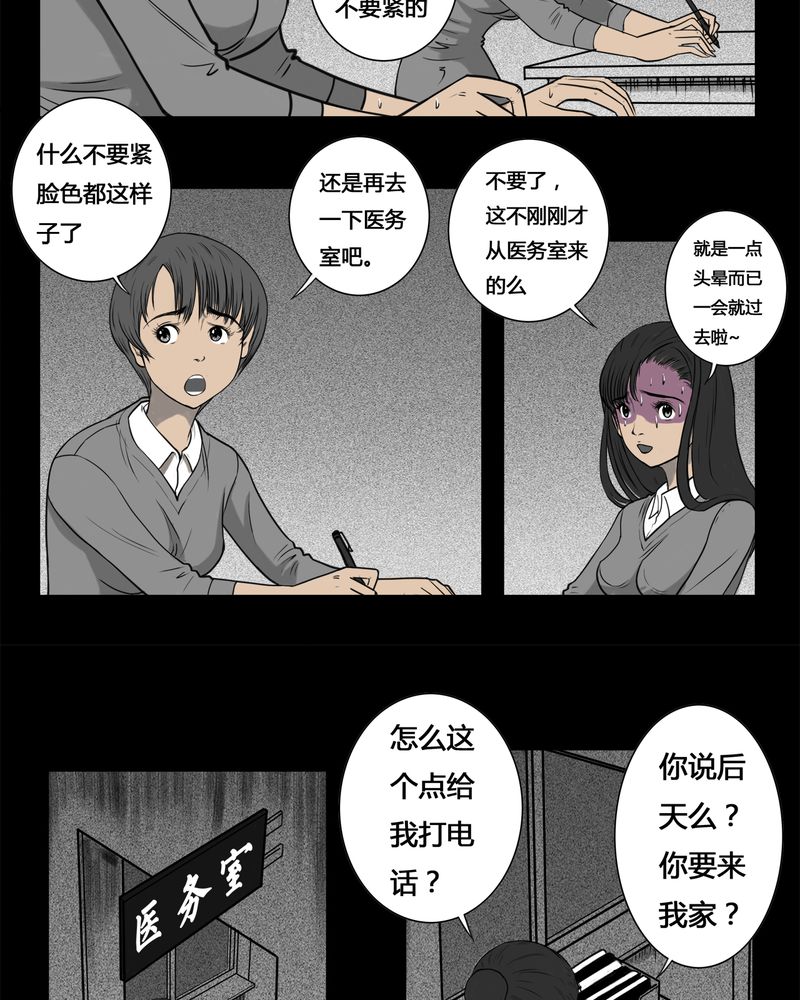 《西陵学院灵异短篇集》漫画最新章节第4章：虫女(二)免费下拉式在线观看章节第【19】张图片