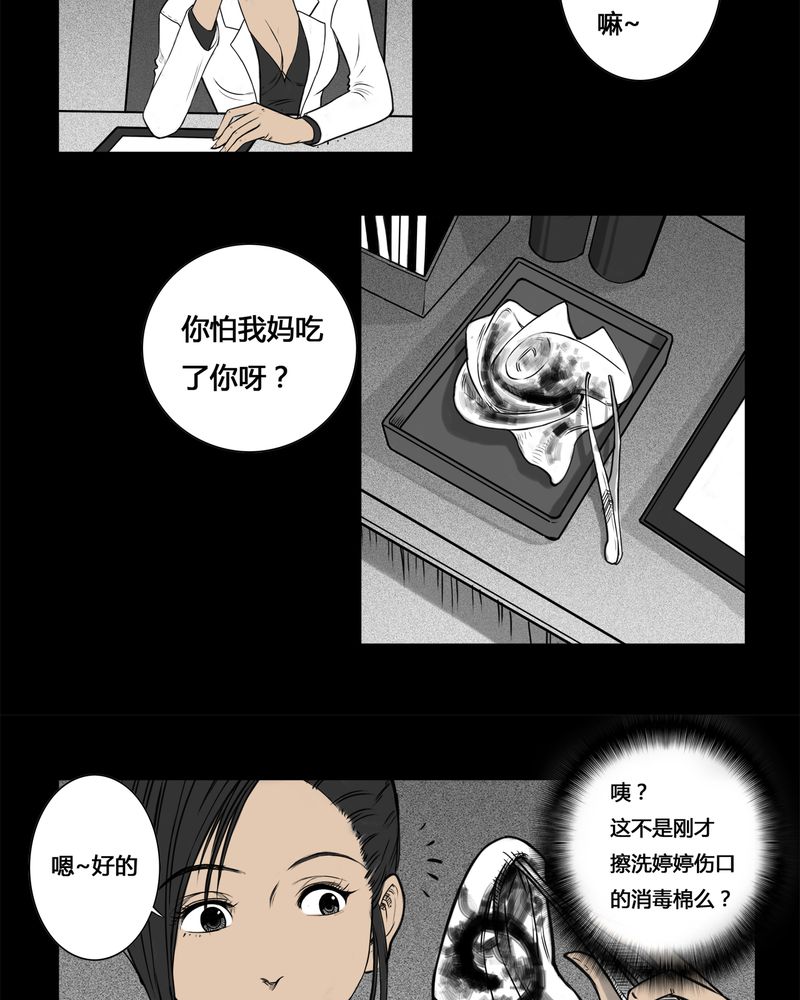 《西陵学院灵异短篇集》漫画最新章节第4章：虫女(二)免费下拉式在线观看章节第【17】张图片