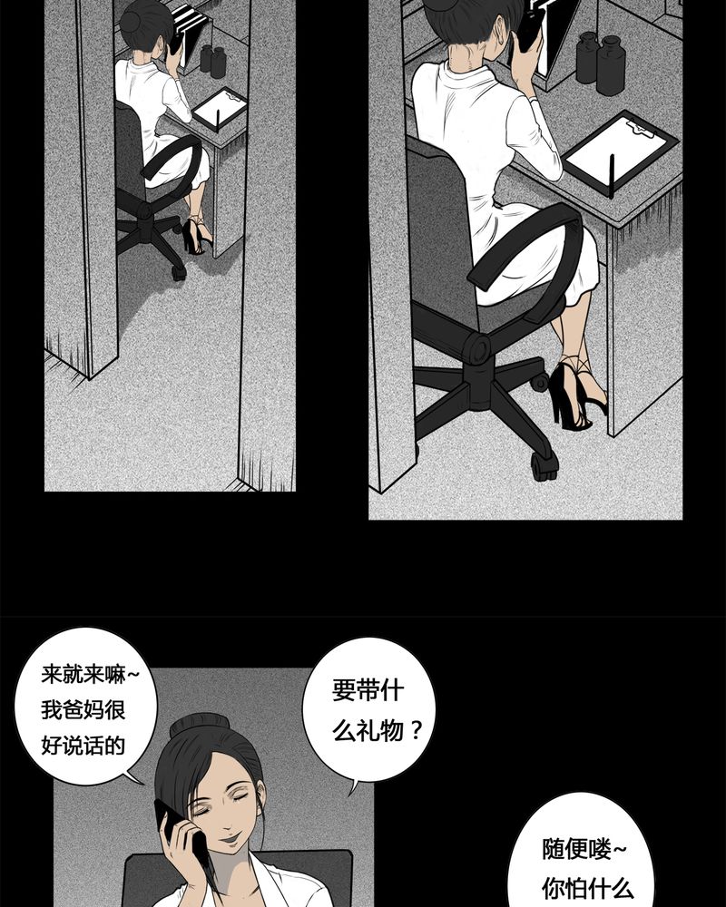 《西陵学院灵异短篇集》漫画最新章节第4章：虫女(二)免费下拉式在线观看章节第【18】张图片