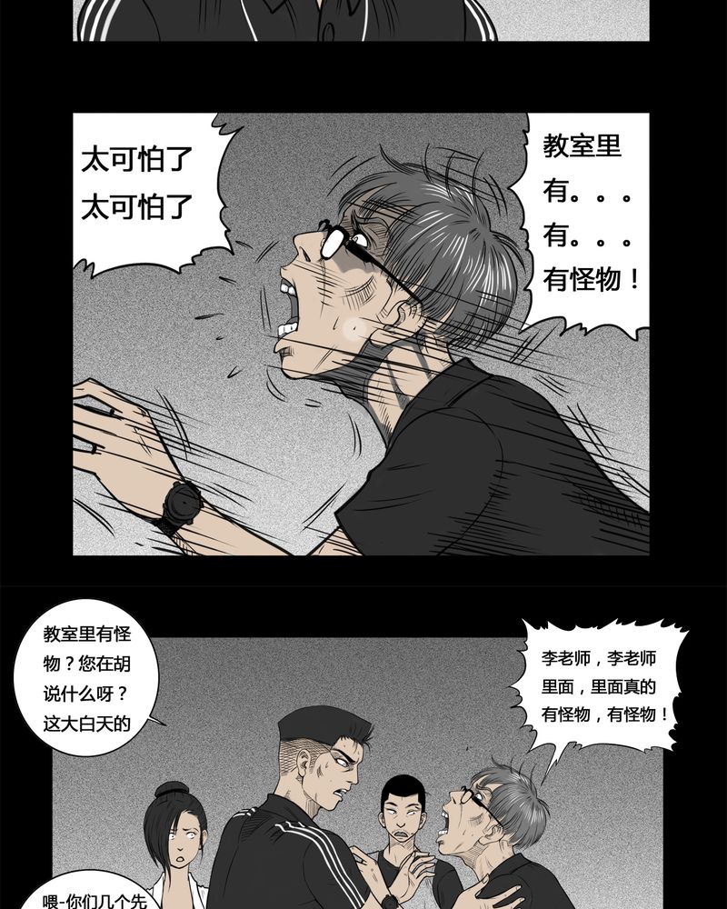 《西陵学院灵异短篇集》漫画最新章节第5章：虫女(三)免费下拉式在线观看章节第【24】张图片