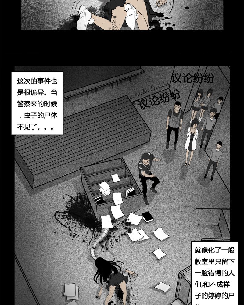 《西陵学院灵异短篇集》漫画最新章节第5章：虫女(三)免费下拉式在线观看章节第【8】张图片