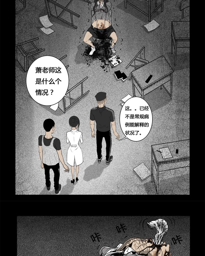 《西陵学院灵异短篇集》漫画最新章节第5章：虫女(三)免费下拉式在线观看章节第【20】张图片