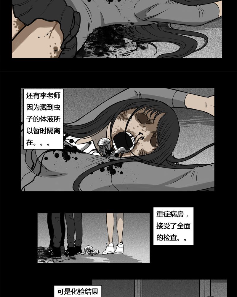 《西陵学院灵异短篇集》漫画最新章节第5章：虫女(三)免费下拉式在线观看章节第【6】张图片