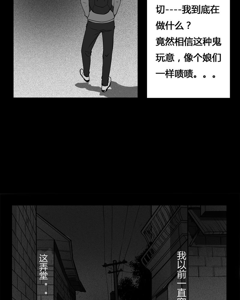 《西陵学院灵异短篇集》漫画最新章节第7章：弄堂(二)免费下拉式在线观看章节第【27】张图片