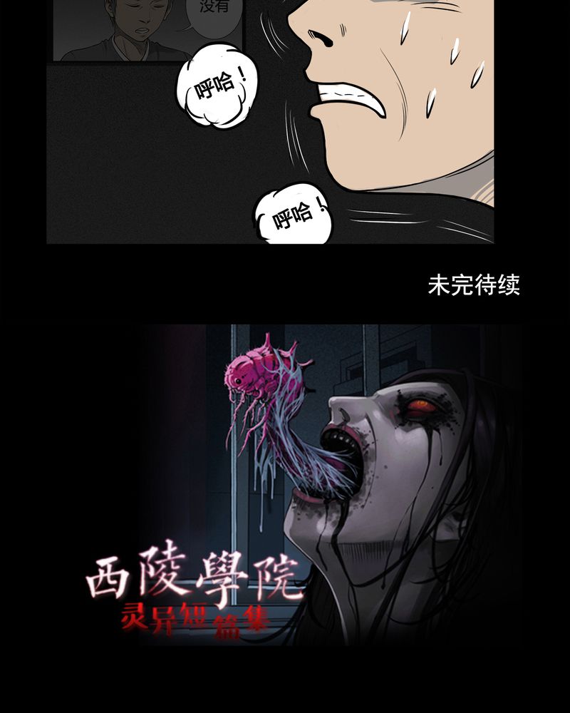 《西陵学院灵异短篇集》漫画最新章节第7章：弄堂(二)免费下拉式在线观看章节第【1】张图片