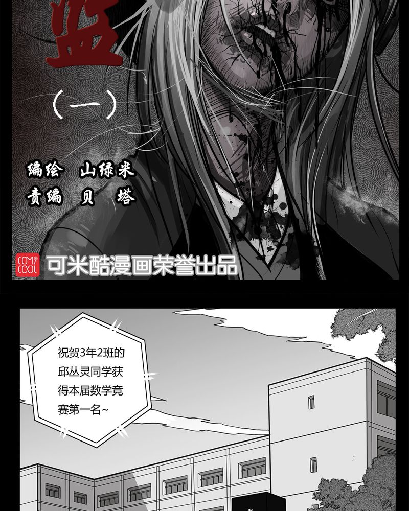 《西陵学院灵异短篇集》漫画最新章节第9章：青蓝(一)免费下拉式在线观看章节第【25】张图片