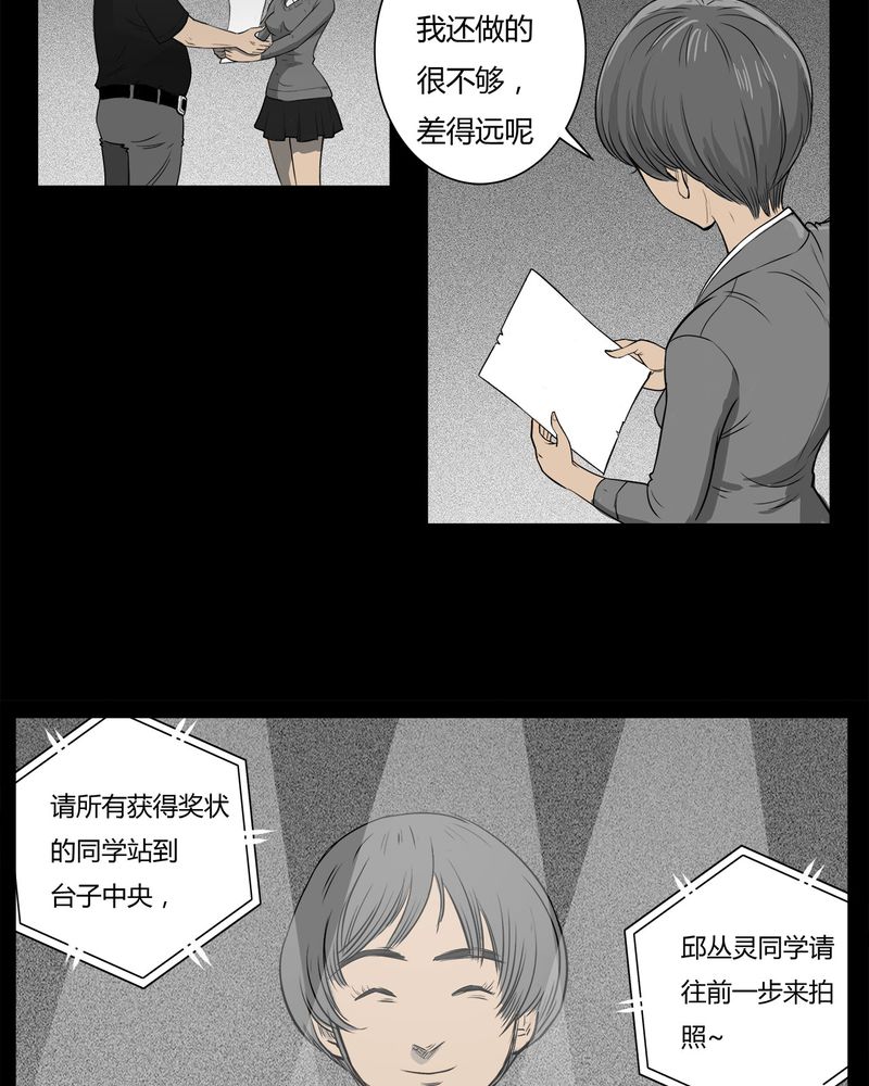 《西陵学院灵异短篇集》漫画最新章节第9章：青蓝(一)免费下拉式在线观看章节第【23】张图片