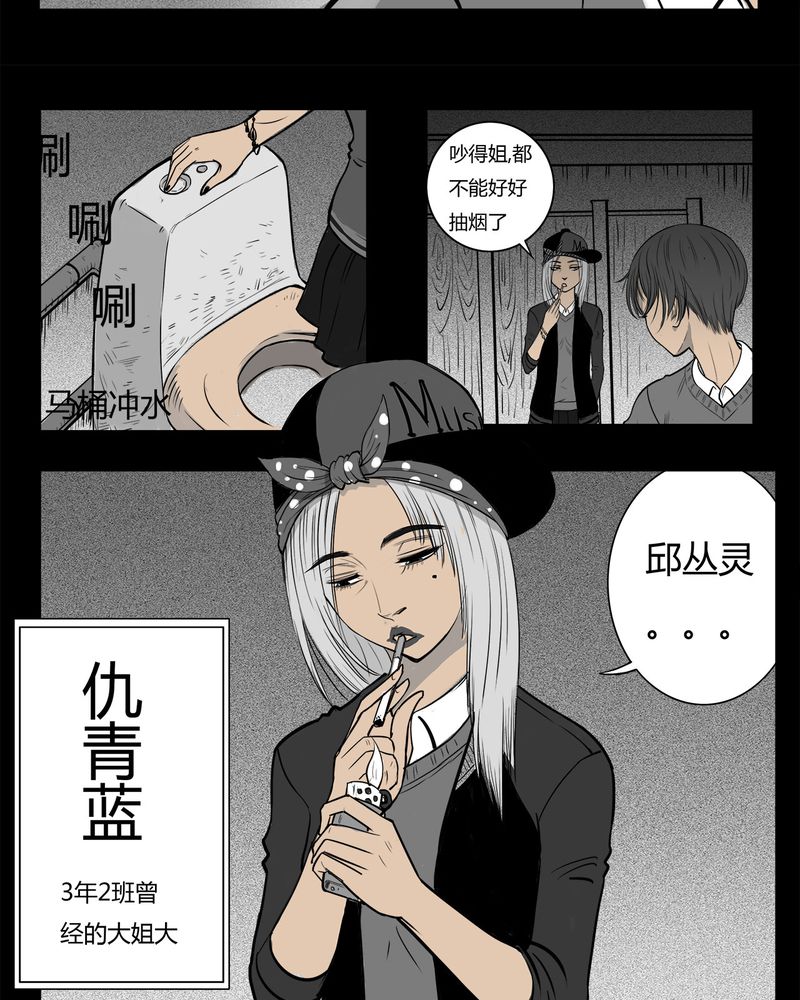 《西陵学院灵异短篇集》漫画最新章节第9章：青蓝(一)免费下拉式在线观看章节第【10】张图片