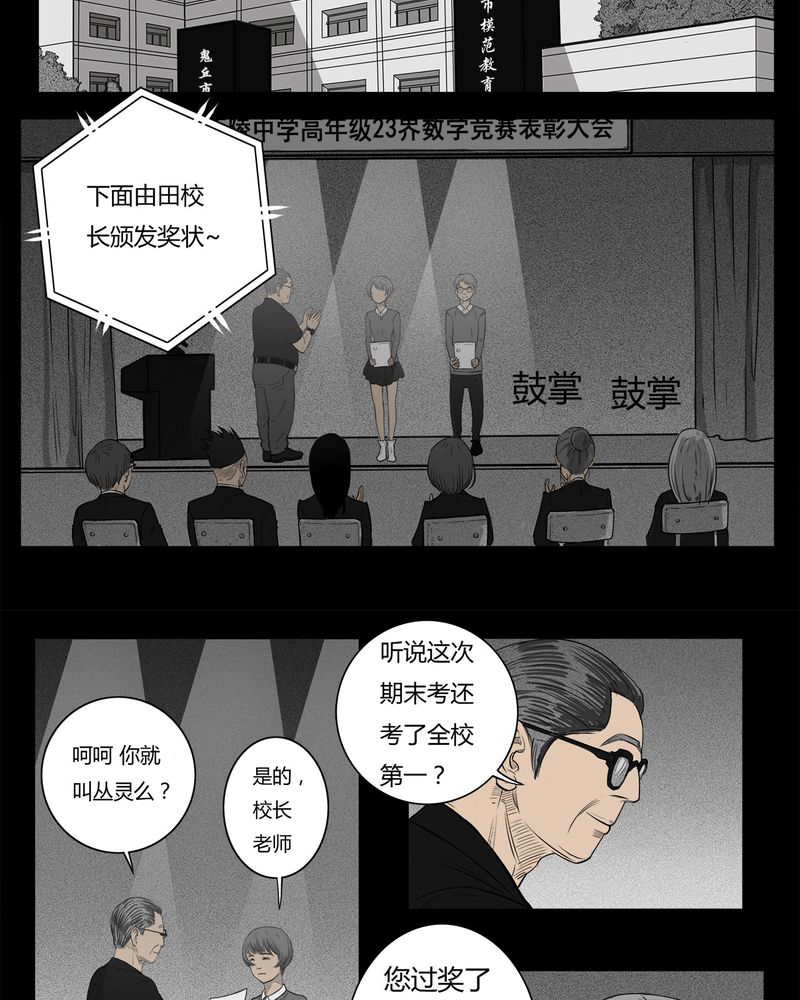 《西陵学院灵异短篇集》漫画最新章节第9章：青蓝(一)免费下拉式在线观看章节第【24】张图片