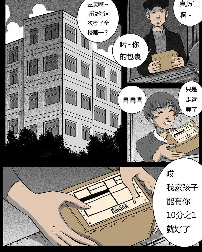 《西陵学院灵异短篇集》漫画最新章节第10章：青蓝(二)免费下拉式在线观看章节第【12】张图片