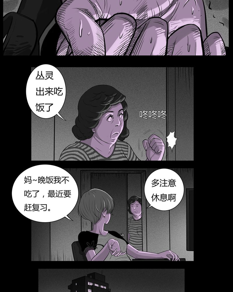 《西陵学院灵异短篇集》漫画最新章节第10章：青蓝(二)免费下拉式在线观看章节第【5】张图片