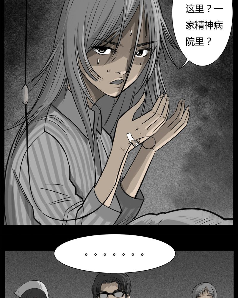 《西陵学院灵异短篇集》漫画最新章节第13章：鬼婴(二)免费下拉式在线观看章节第【30】张图片