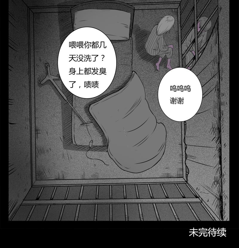 《西陵学院灵异短篇集》漫画最新章节第13章：鬼婴(二)免费下拉式在线观看章节第【1】张图片