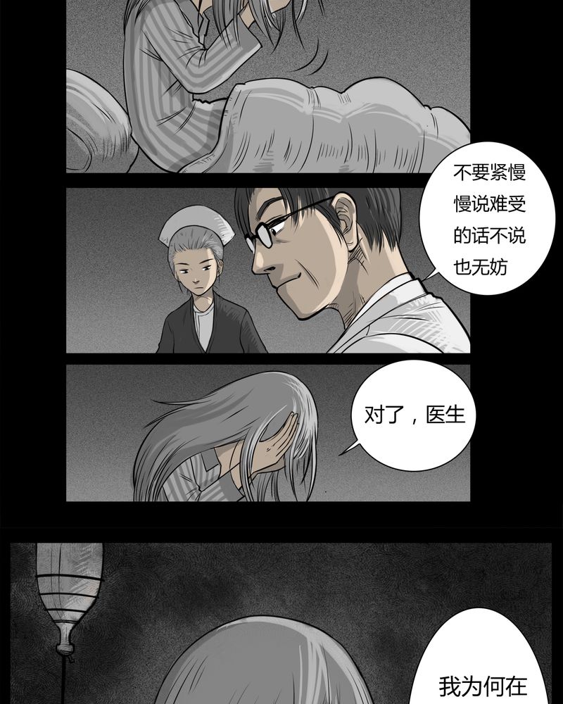 《西陵学院灵异短篇集》漫画最新章节第13章：鬼婴(二)免费下拉式在线观看章节第【31】张图片