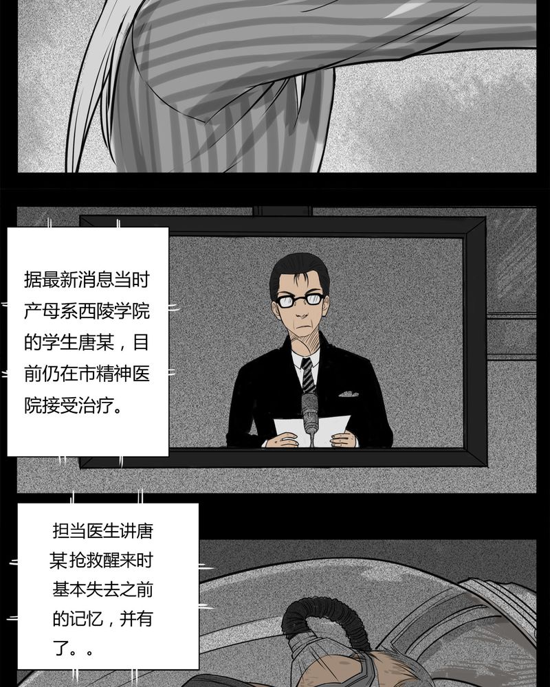 《西陵学院灵异短篇集》漫画最新章节第15章：鬼婴(四)免费下拉式在线观看章节第【7】张图片