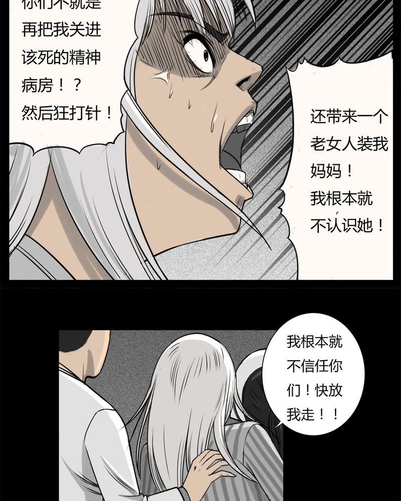 《西陵学院灵异短篇集》漫画最新章节第15章：鬼婴(四)免费下拉式在线观看章节第【28】张图片