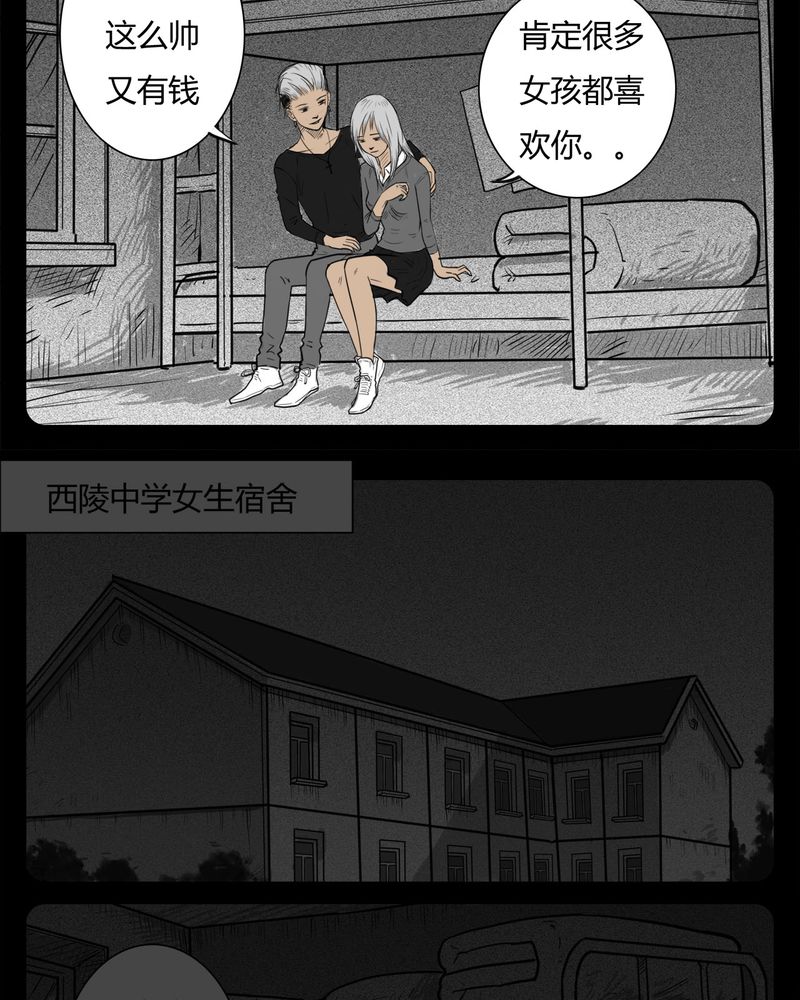 《西陵学院灵异短篇集》漫画最新章节第15章：鬼婴(四)免费下拉式在线观看章节第【2】张图片