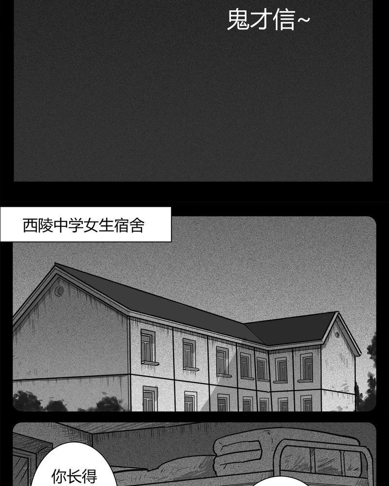 《西陵学院灵异短篇集》漫画最新章节第15章：鬼婴(四)免费下拉式在线观看章节第【3】张图片