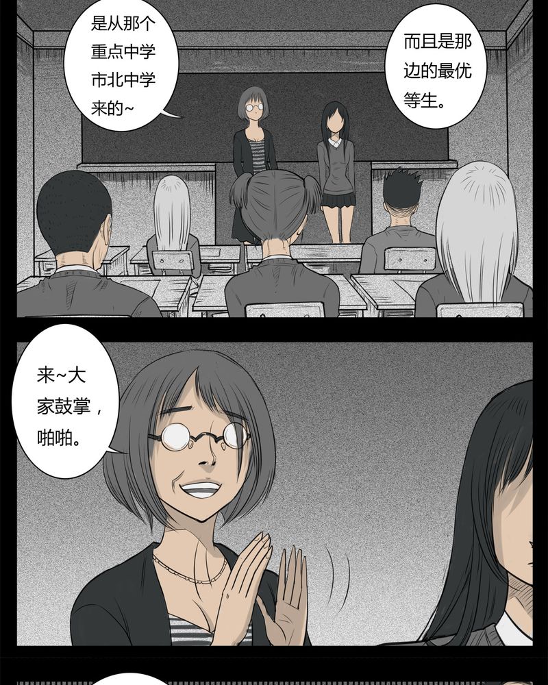 《西陵学院灵异短篇集》漫画最新章节第21章：转校生(二)免费下拉式在线观看章节第【15】张图片