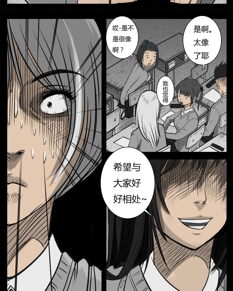 《西陵学院灵异短篇集》漫画最新章节第21章：转校生(二)免费下拉式在线观看章节第【12】张图片