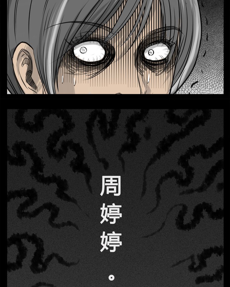 《西陵学院灵异短篇集》漫画最新章节第21章：转校生(二)免费下拉式在线观看章节第【3】张图片