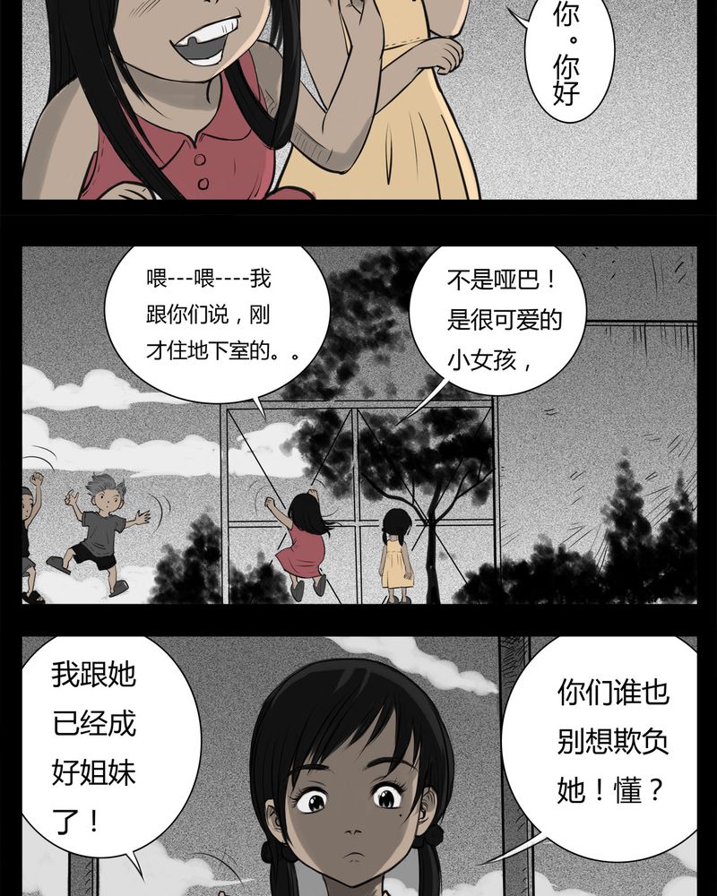 《西陵学院灵异短篇集》漫画最新章节第22章：转校生(三)免费下拉式在线观看章节第【7】张图片