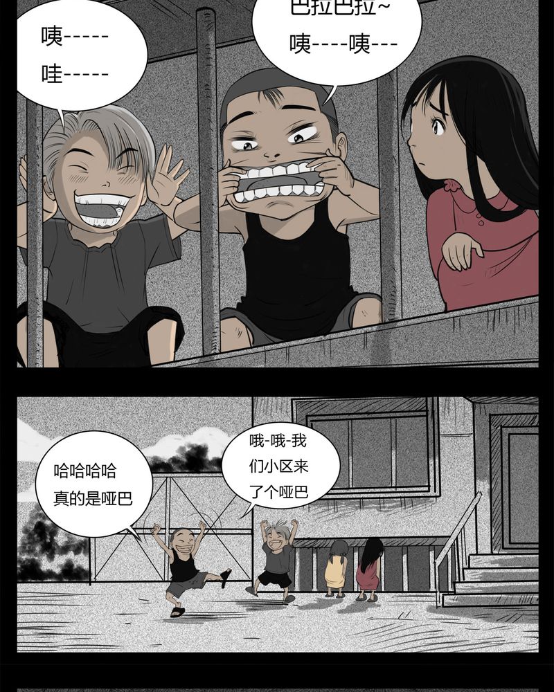 《西陵学院灵异短篇集》漫画最新章节第22章：转校生(三)免费下拉式在线观看章节第【16】张图片