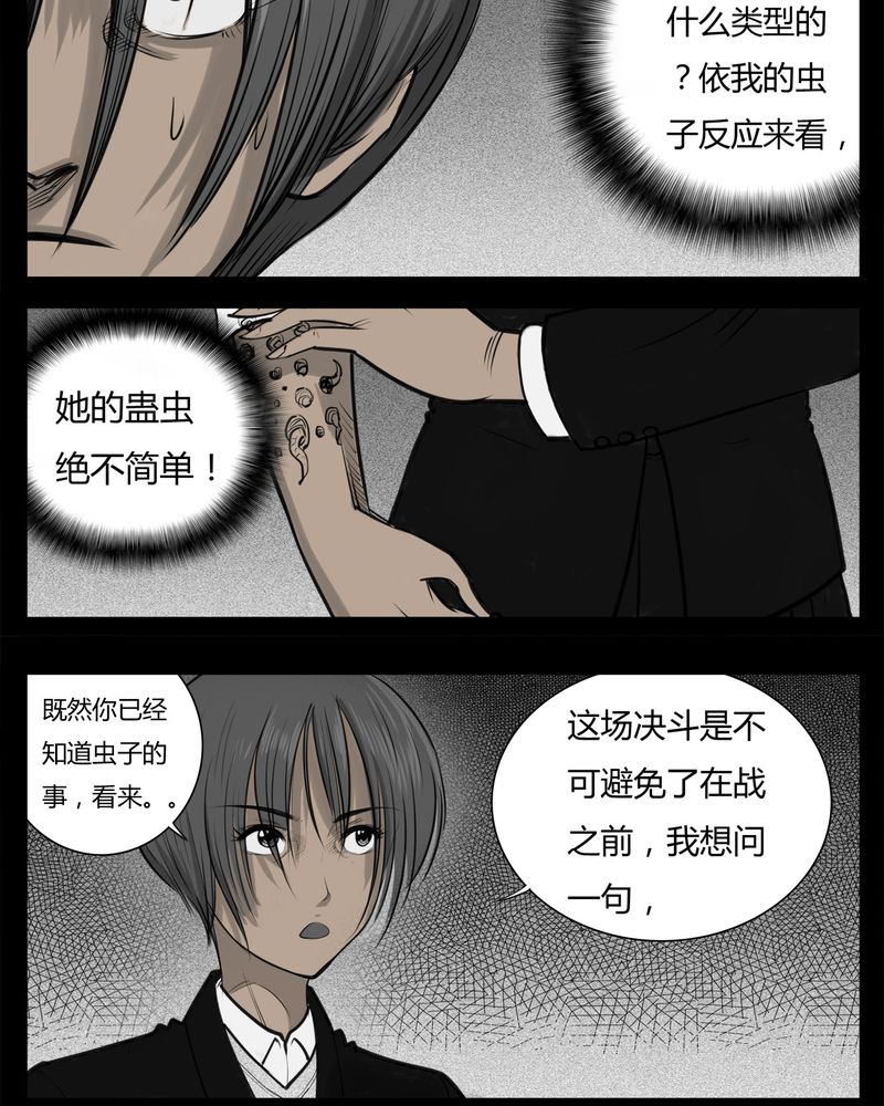 《西陵学院灵异短篇集》漫画最新章节第24章：宿主(二)免费下拉式在线观看章节第【24】张图片