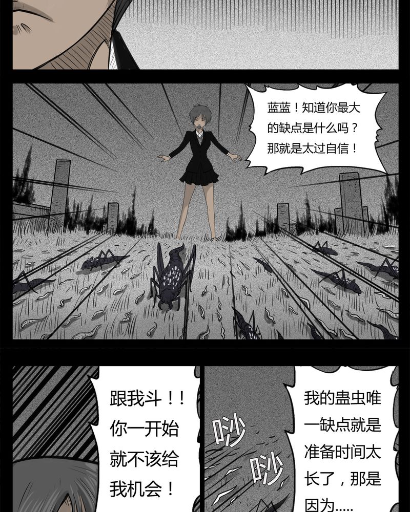 《西陵学院灵异短篇集》漫画最新章节第24章：宿主(二)免费下拉式在线观看章节第【21】张图片