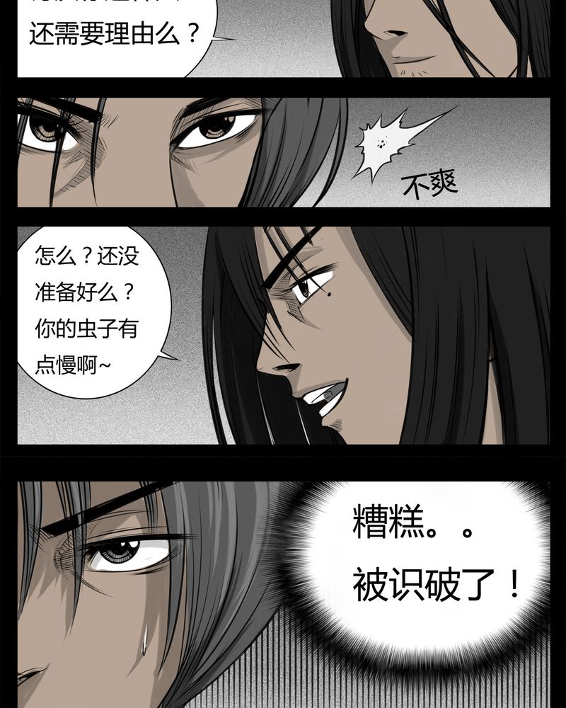 《西陵学院灵异短篇集》漫画最新章节第24章：宿主(二)免费下拉式在线观看章节第【22】张图片