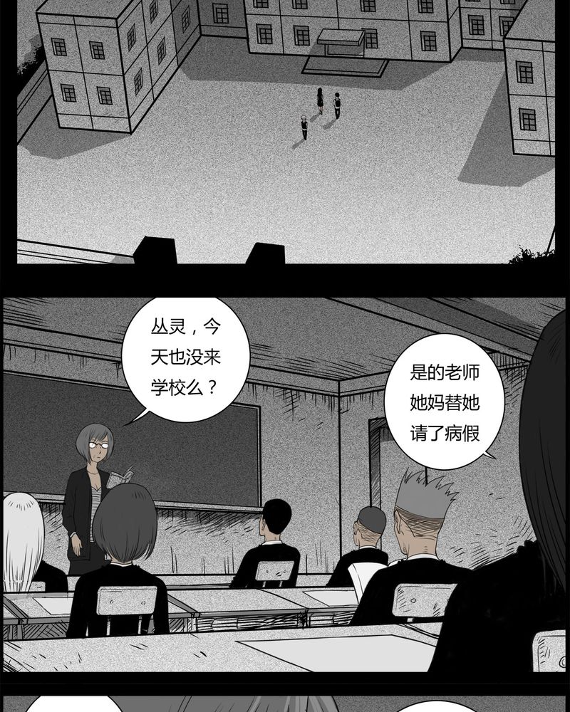 《西陵学院灵异短篇集》漫画最新章节第26章：宿主(四)免费下拉式在线观看章节第【13】张图片