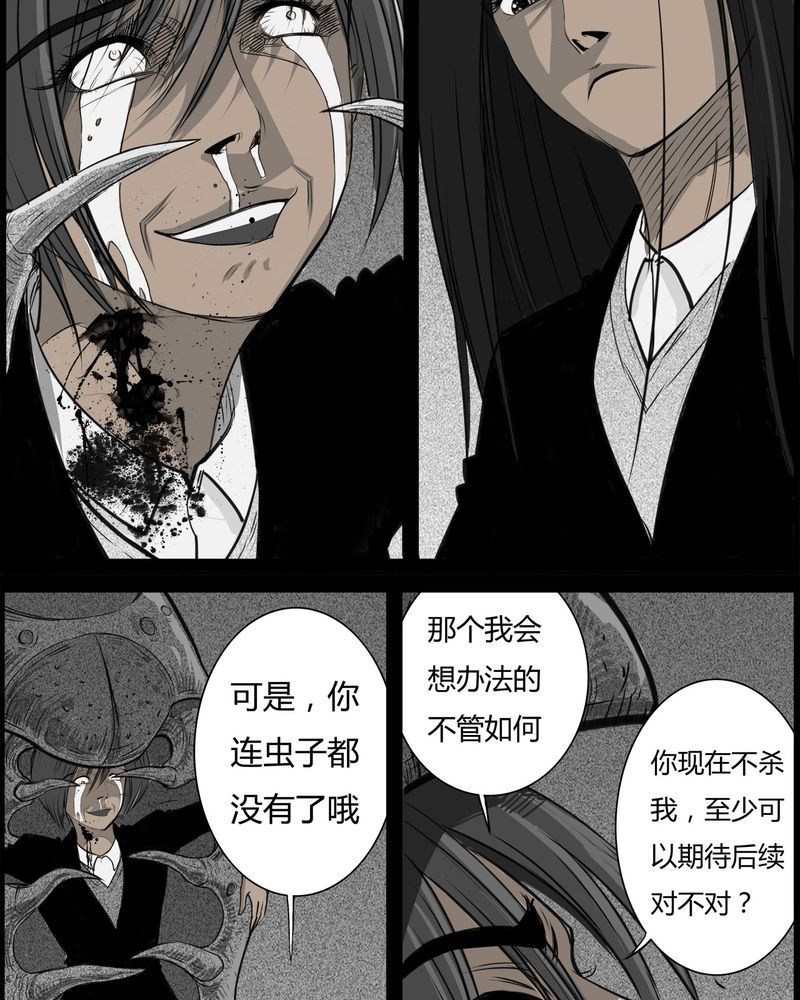 《西陵学院灵异短篇集》漫画最新章节第26章：宿主(四)免费下拉式在线观看章节第【24】张图片