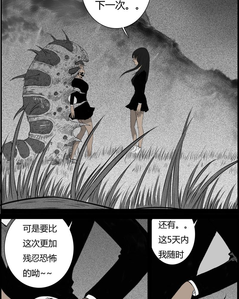 《西陵学院灵异短篇集》漫画最新章节第26章：宿主(四)免费下拉式在线观看章节第【20】张图片