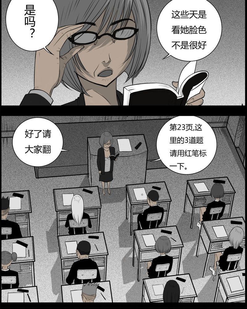 《西陵学院灵异短篇集》漫画最新章节第26章：宿主(四)免费下拉式在线观看章节第【12】张图片