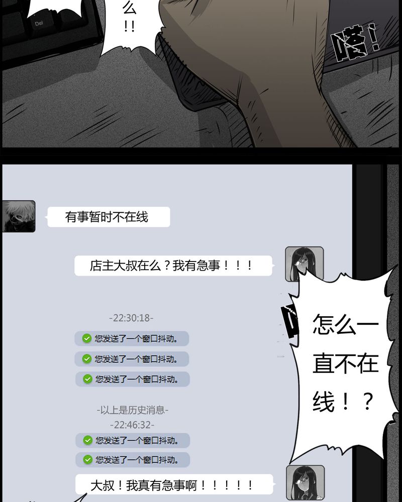 《西陵学院灵异短篇集》漫画最新章节第26章：宿主(四)免费下拉式在线观看章节第【2】张图片