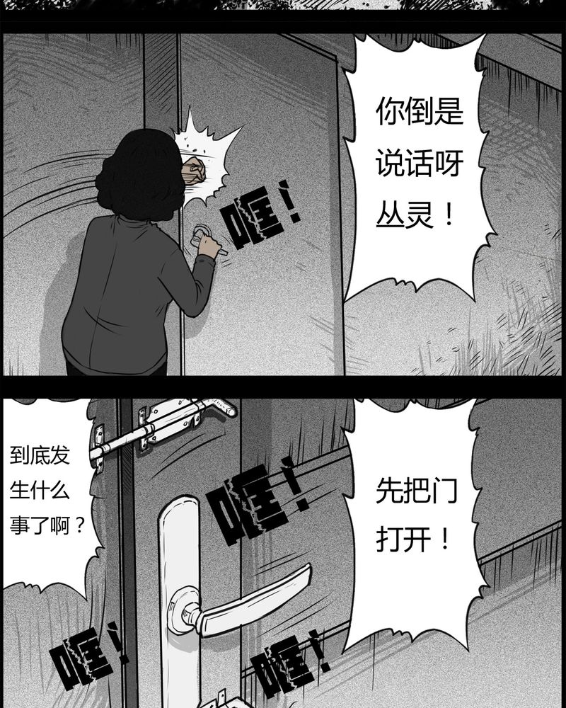 《西陵学院灵异短篇集》漫画最新章节第26章：宿主(四)免费下拉式在线观看章节第【10】张图片