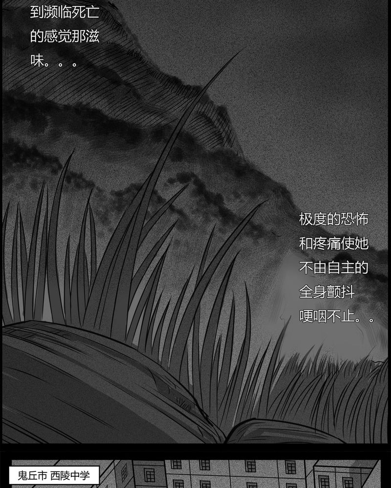 《西陵学院灵异短篇集》漫画最新章节第26章：宿主(四)免费下拉式在线观看章节第【14】张图片