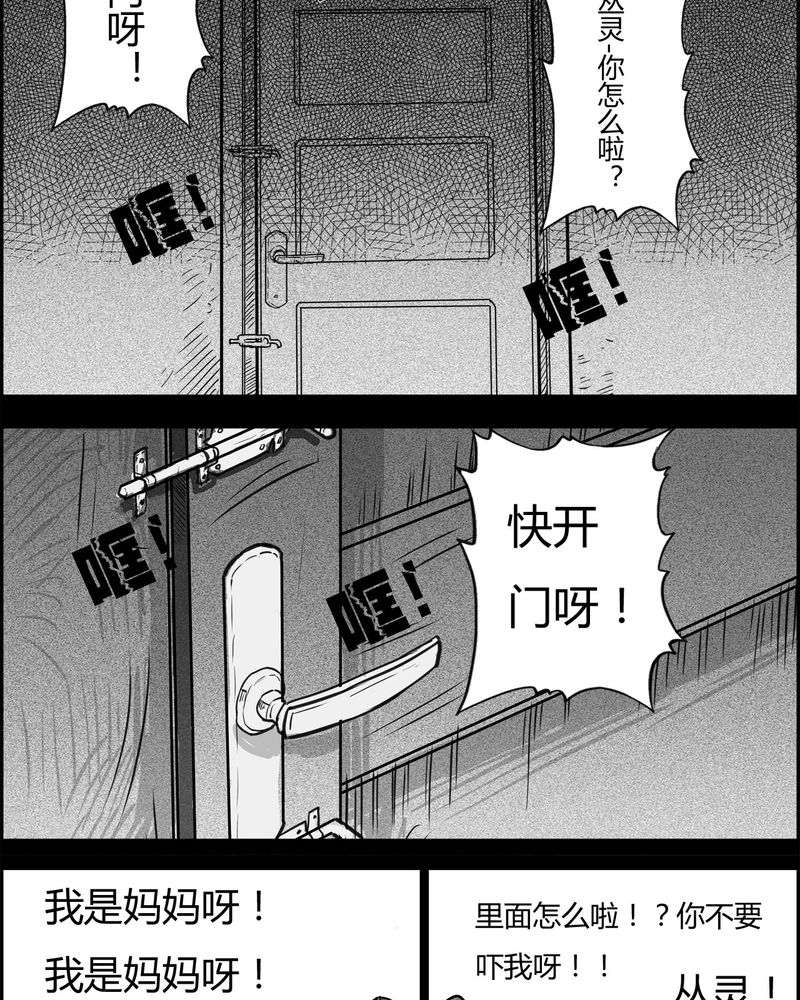 《西陵学院灵异短篇集》漫画最新章节第27章：妈妈(一)免费下拉式在线观看章节第【16】张图片