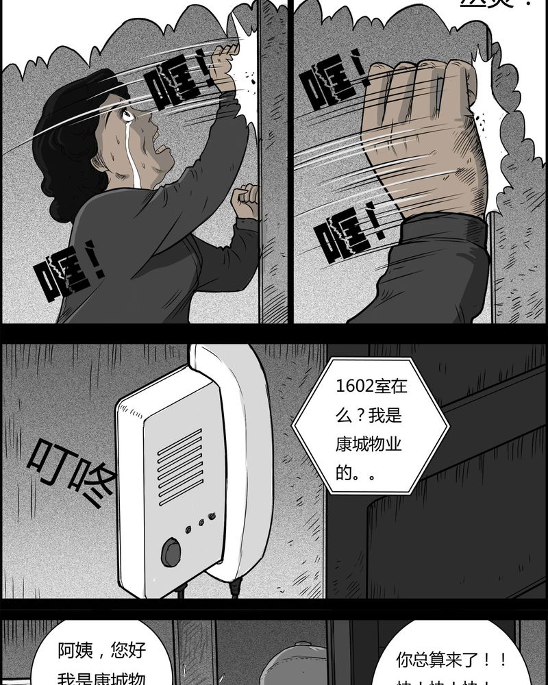 《西陵学院灵异短篇集》漫画最新章节第27章：妈妈(一)免费下拉式在线观看章节第【15】张图片