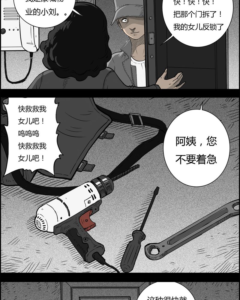 《西陵学院灵异短篇集》漫画最新章节第27章：妈妈(一)免费下拉式在线观看章节第【14】张图片